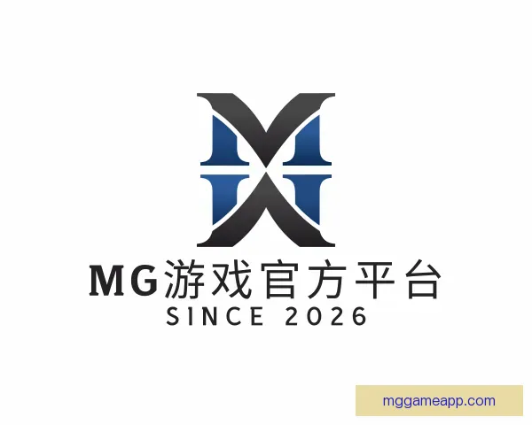 关于MG游戏官方平台